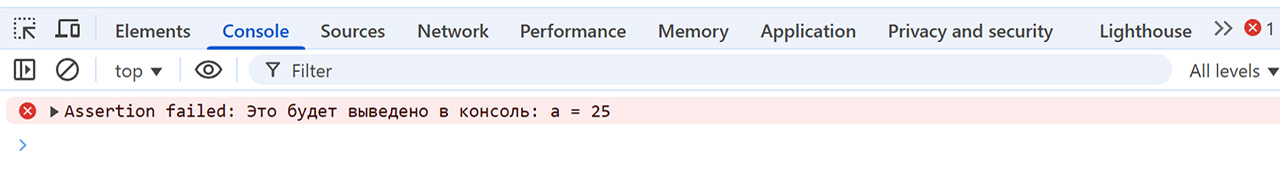 Пример использования метода console.assert() в JavaScript