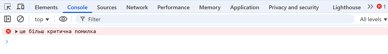 Приклад використання методу console.error() в JavaScript