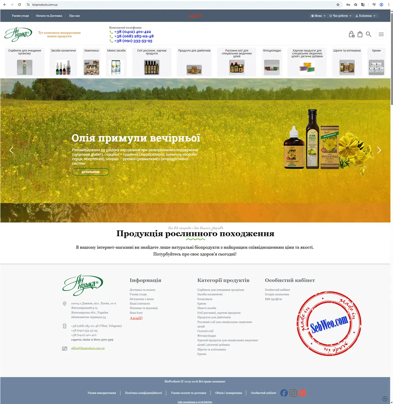 інтернет-магазин натуральної продукції «Житомирбіопродукт» - скріншот - головна сторінка