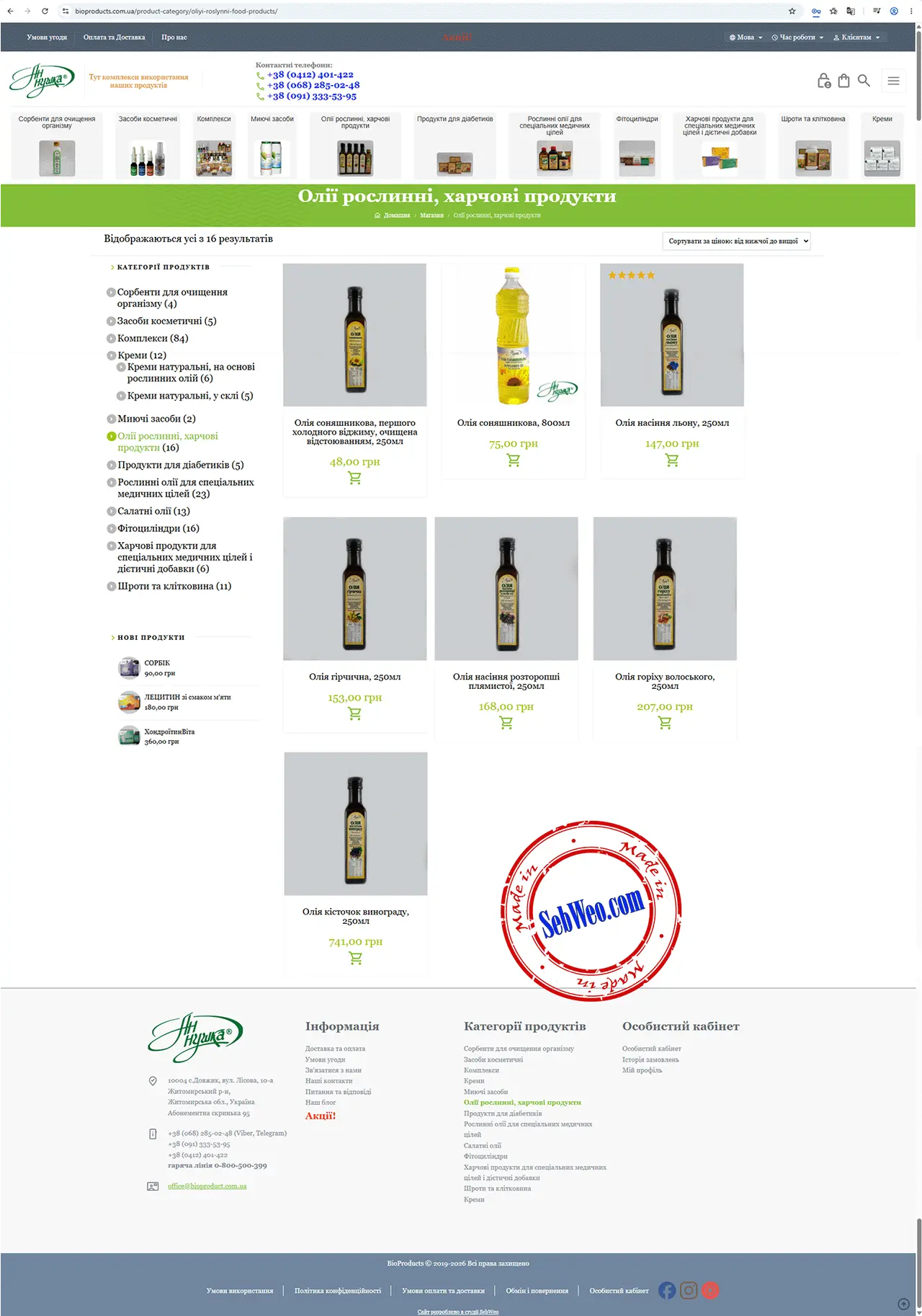 інтернет-магазин натуральної продукції «Житомирбіопродукт» - скріншот - сторінка категорії товарів