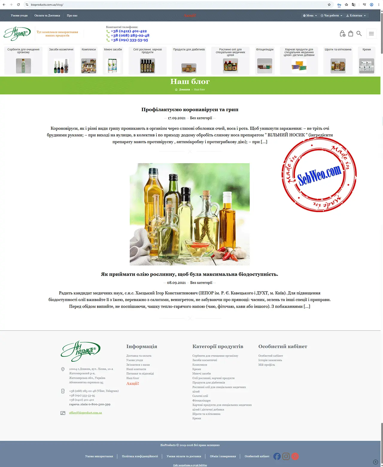 інтернет-магазин натуральної продукції «Житомирбіопродукт» - скріншот - сторінка блогу