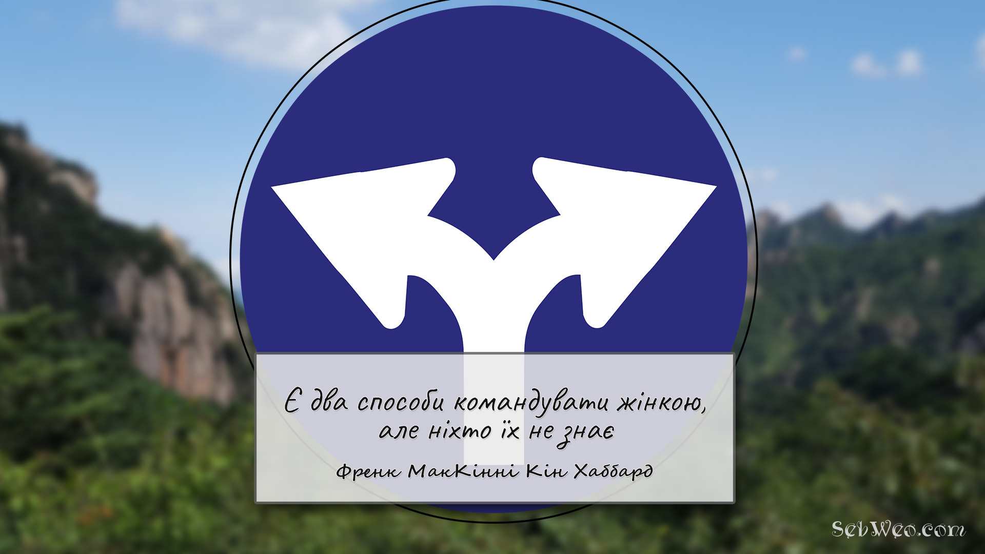 Є два способи командувати жінкою, але ніхто їх не знає → Френк МакКінні Кін Хаббард