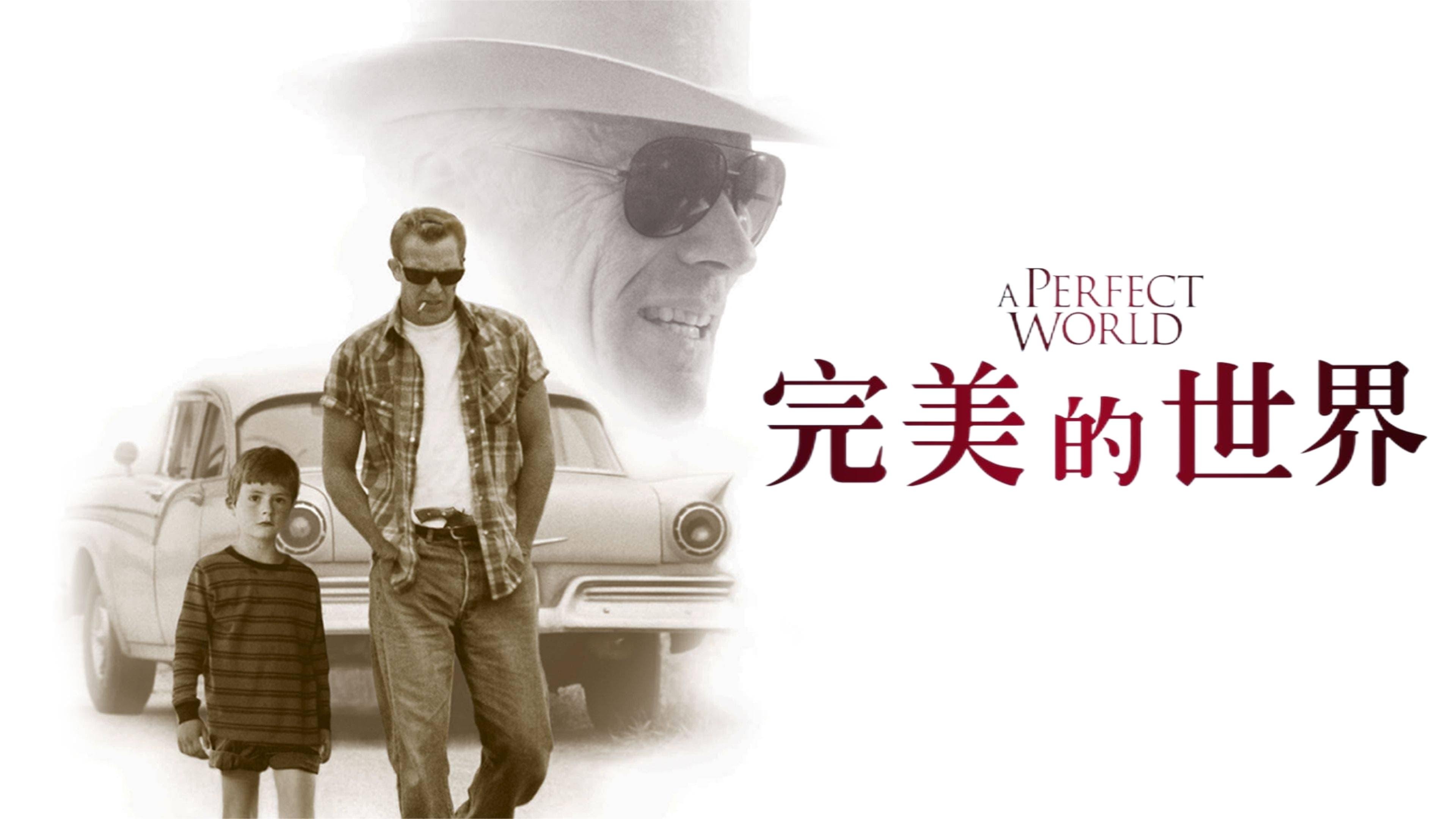 Досконалий світ