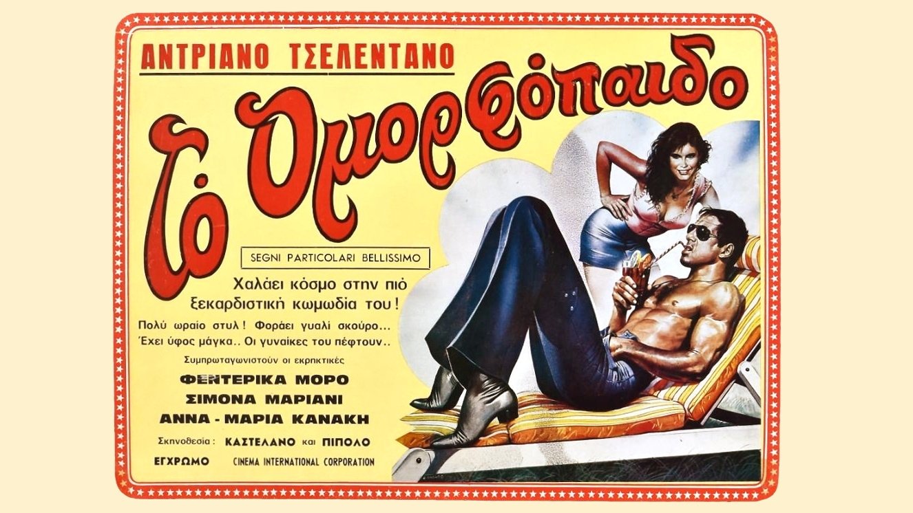 Особые приметы: красавчик