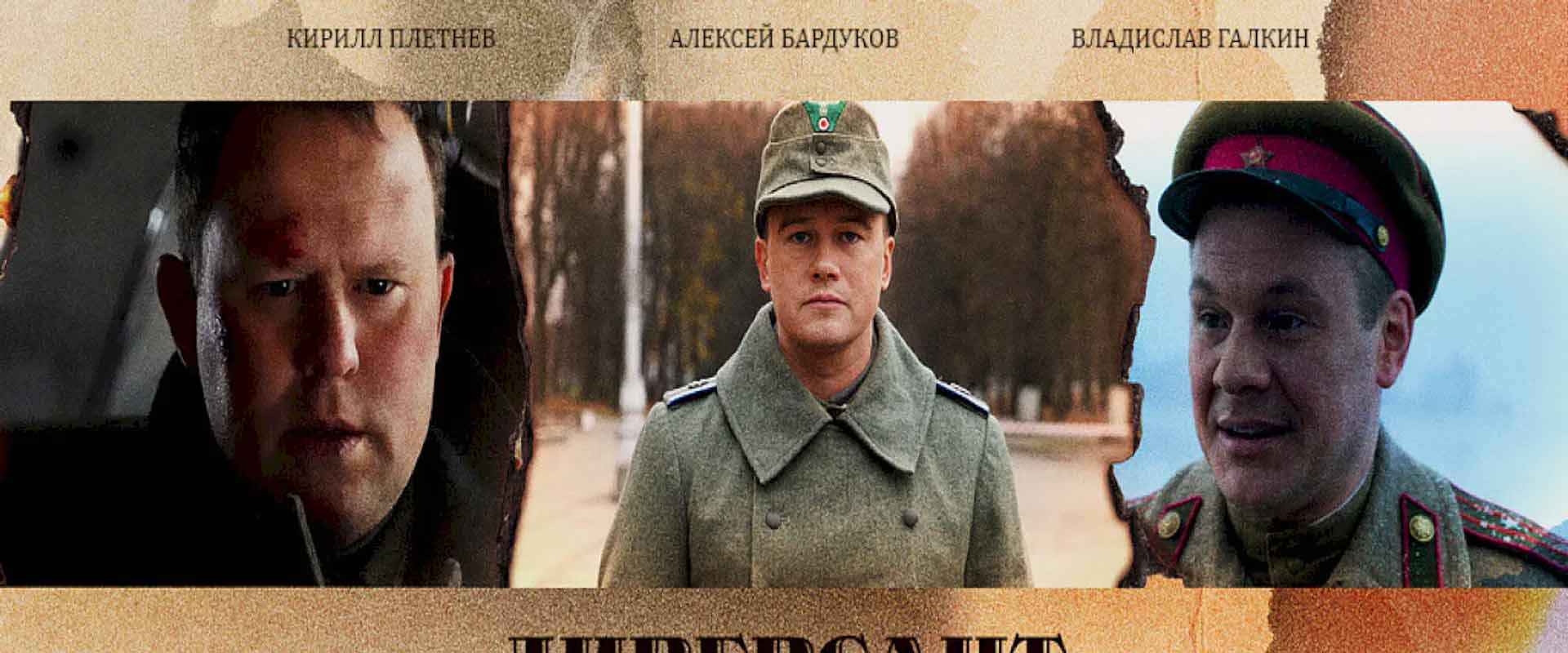 Диверсант. Ідеальний штурм