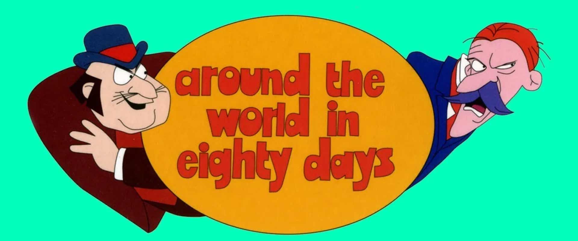 Вокруг света за 80 дней