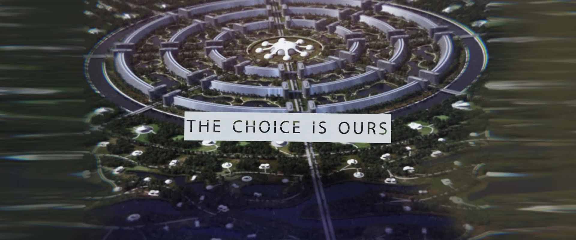 Выбор за нами