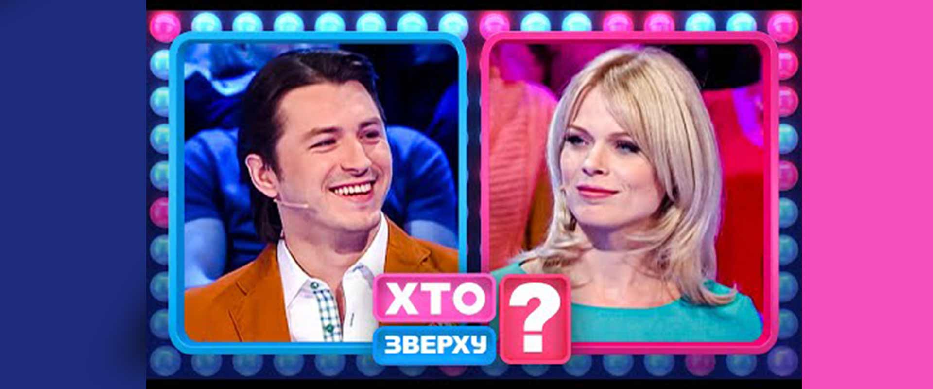 Кто сверху?