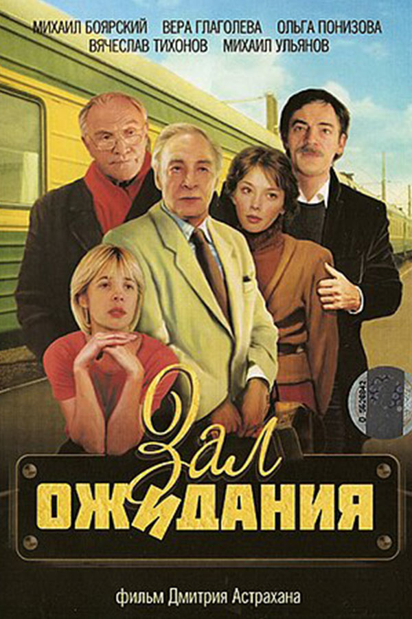 Зал очікування