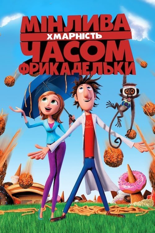 Облачно, возможны осадки в виде фрикаделек