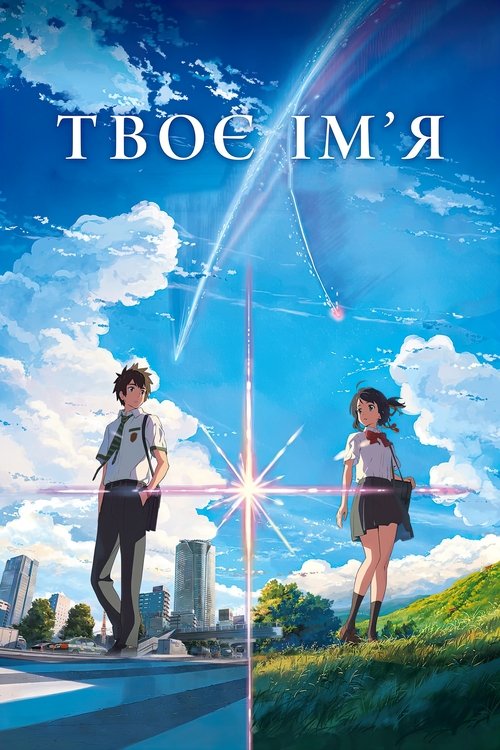 Твое имя