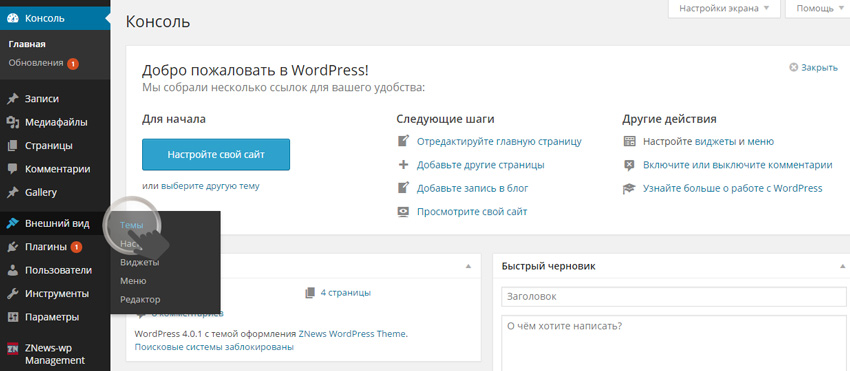 Установка темы на WordPress