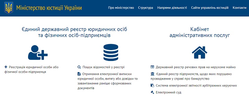 Реформи в Україні – онлайн виписки та довідки