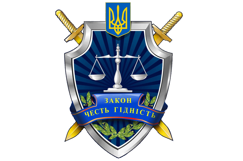 Реформа прокуратуры в Украине