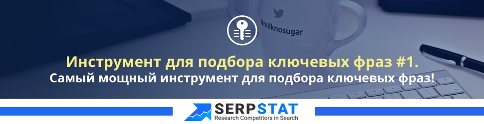 Обзор инструмента Анализ обратных ссылок в SEO-платформе Serpstat