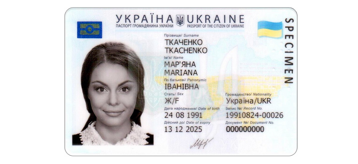 Паспорт гражданина Украины с бесконтактным электронным носителем в форме ID-карты