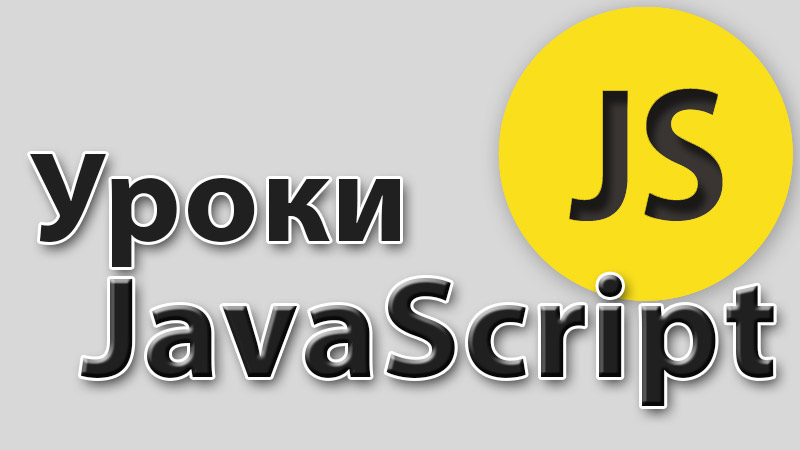 Уроки JavaScript – не працюють події jQuery після AJAX завантаження