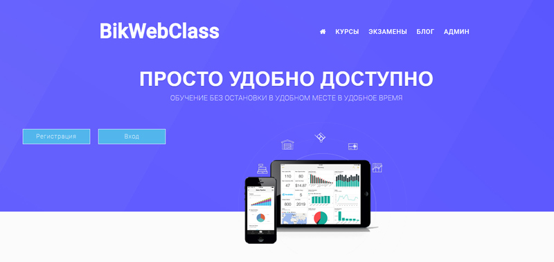 Сайт для платформи онлайн-навчання BikWebClass
