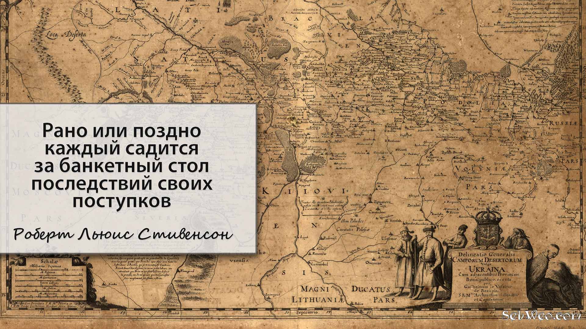Роберт Льюис Стивенсон - цитаты | SebWeo