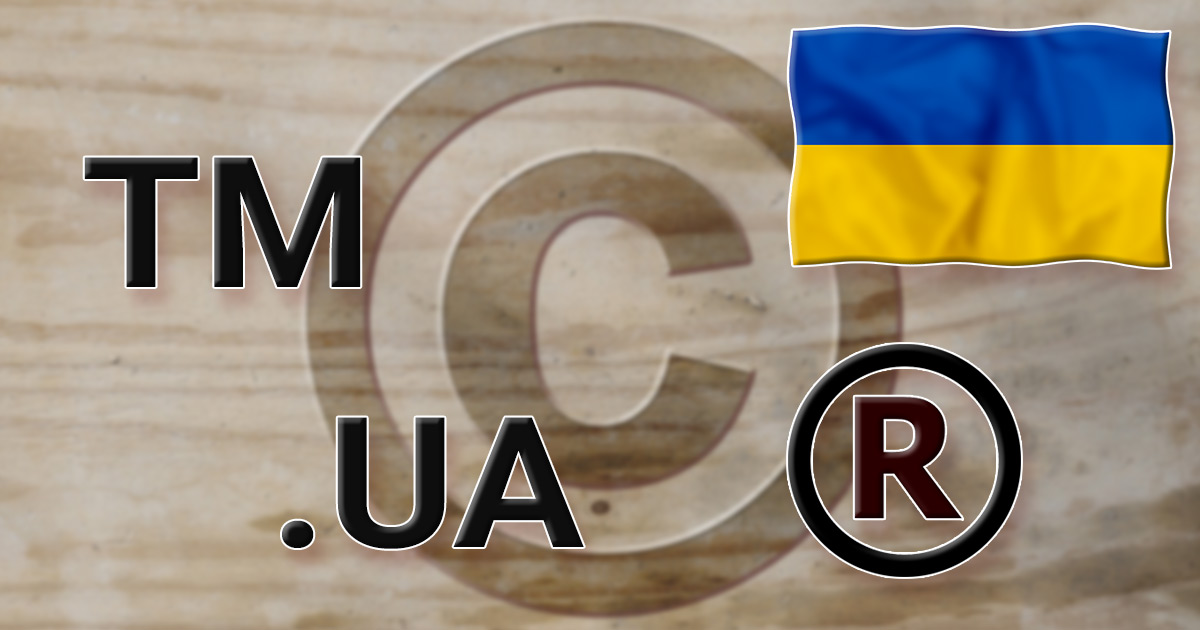 Как зарегистрировать торговую марку в Украине ⚖️ | Пошаговая инструкция