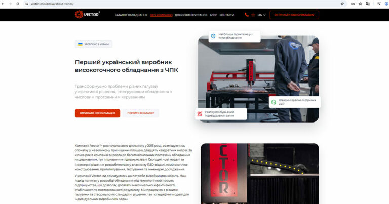 Кейс: Миграция с Tilda на WordPress и техническая разработка веб-сайта Vector CNC (vector-cnc.com.ua)